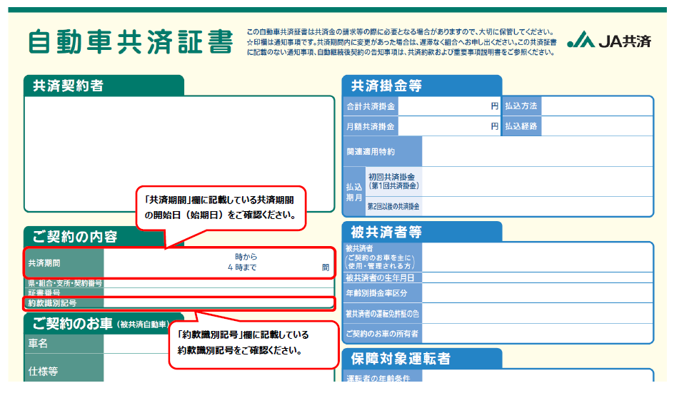 くるま」に関する保障のご契約のしおり・約款|ご契約者の皆さま|JA共済