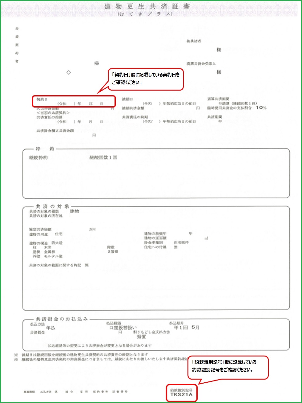 共済証書の見方|保障のご契約のしおり・約款|ご契約者の皆さま|JA共済